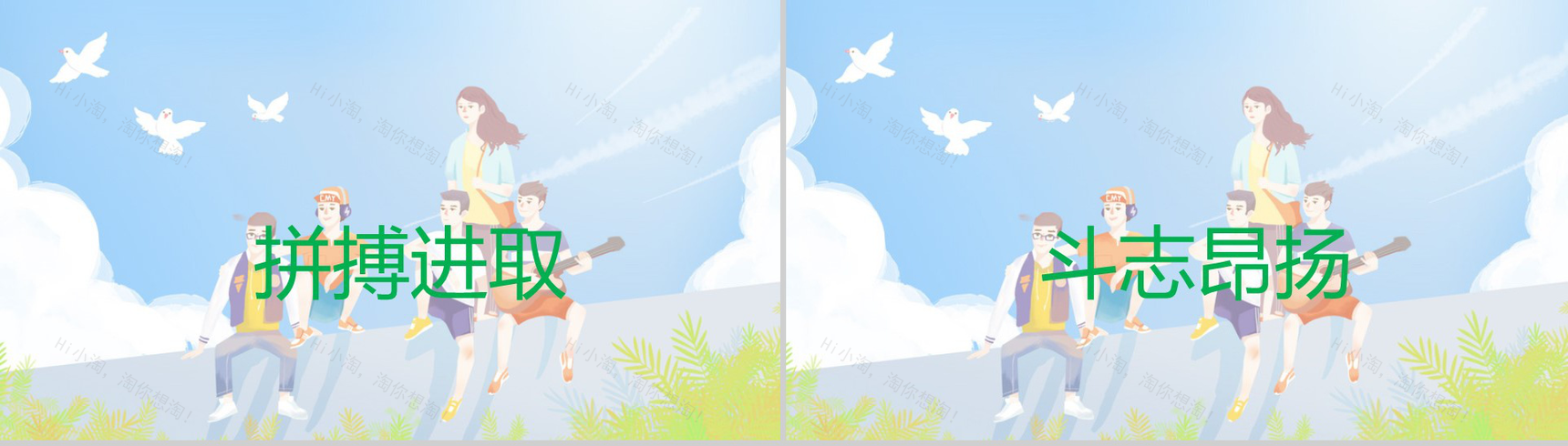 小清新卡通风创意五四青年节活动策划PPT模板-4