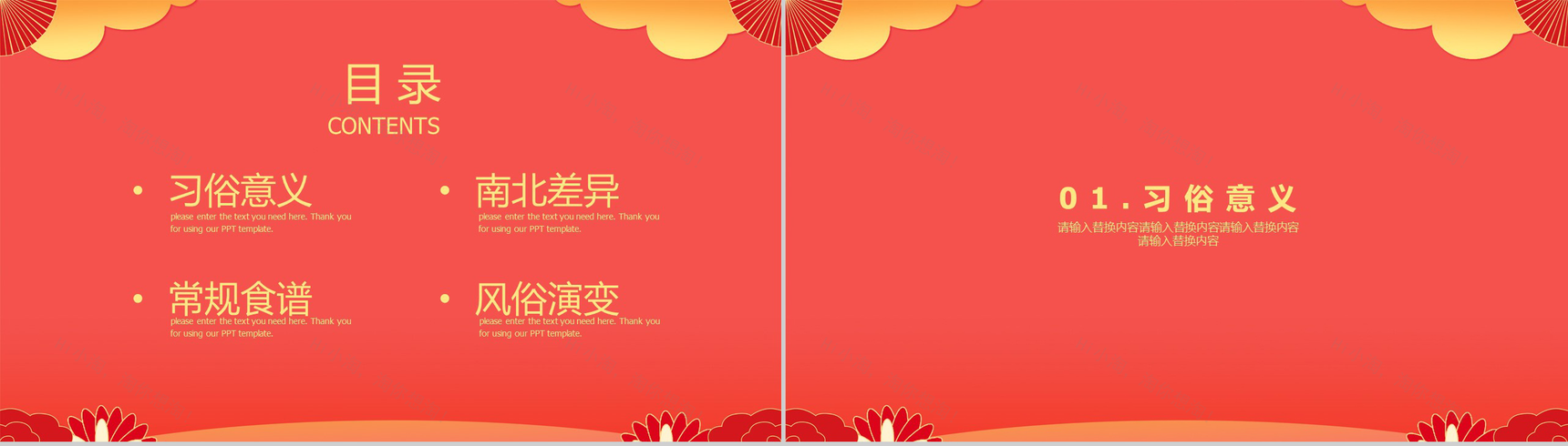 创意中国风除夕之夜除夕传统习俗文化介绍PPT模板-2