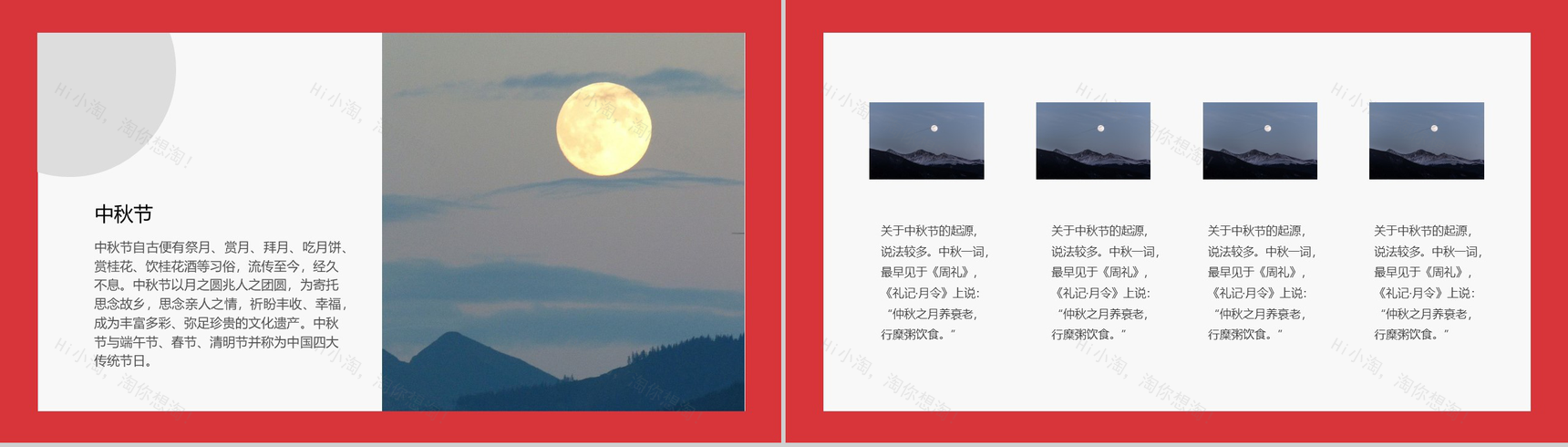 简约中国风欢度中秋节PPT模板-3