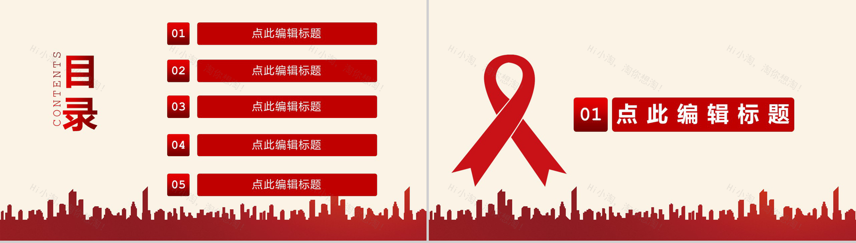 预防艾滋珍爱生命关爱健康主题活动宣传PPT模板-2