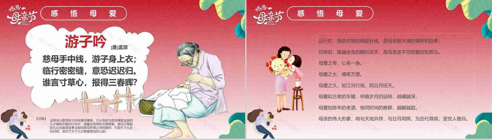 感恩母亲节主题班会教育课件PPT模板-5
