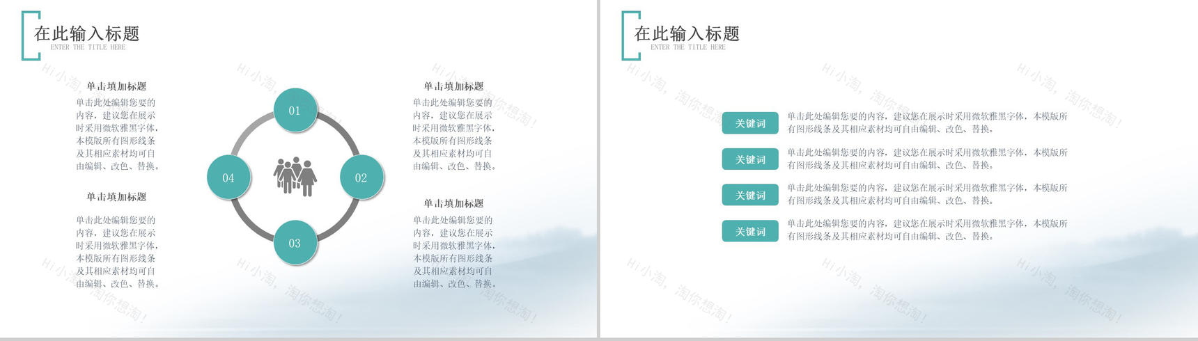 水墨中国风传统节气处暑PPT模板-6