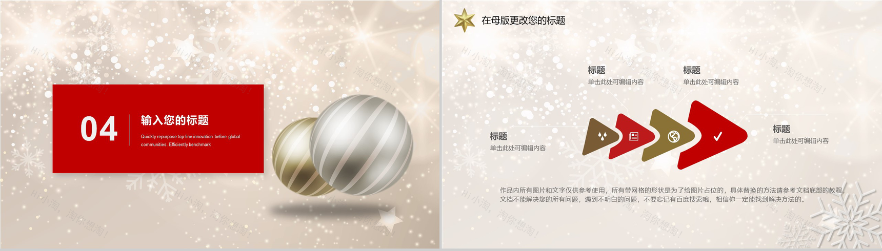 精美时尚高端圣诞节平安夜主题活动策划PPT模板-10