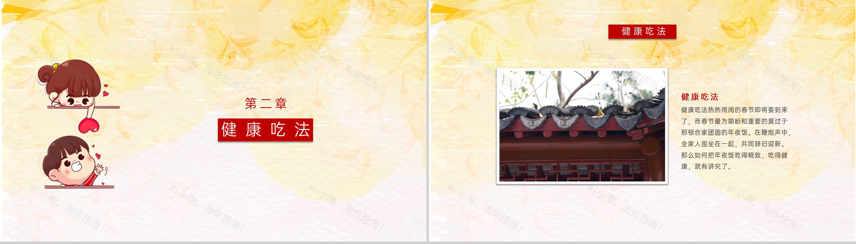 黄色简约风春节年夜饭习俗礼仪主题班会PPT模板-4