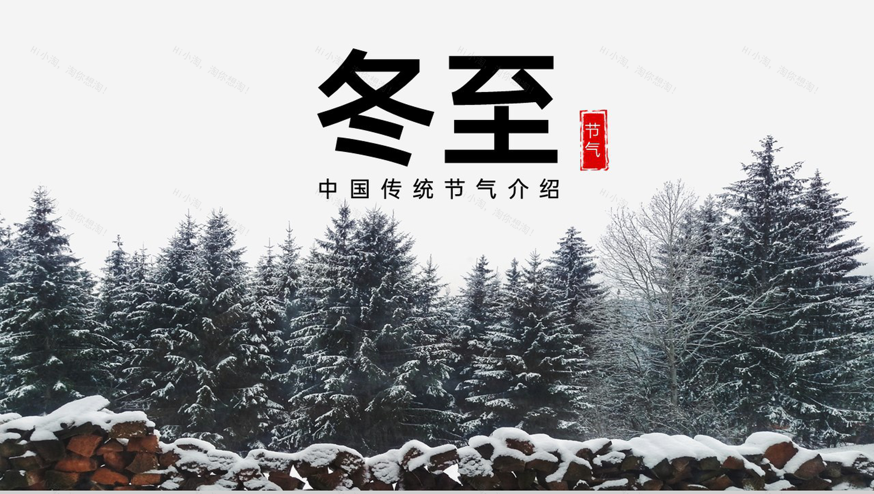 灰色杂志风传统节气冬至主题未来工作计划PPT模板-1