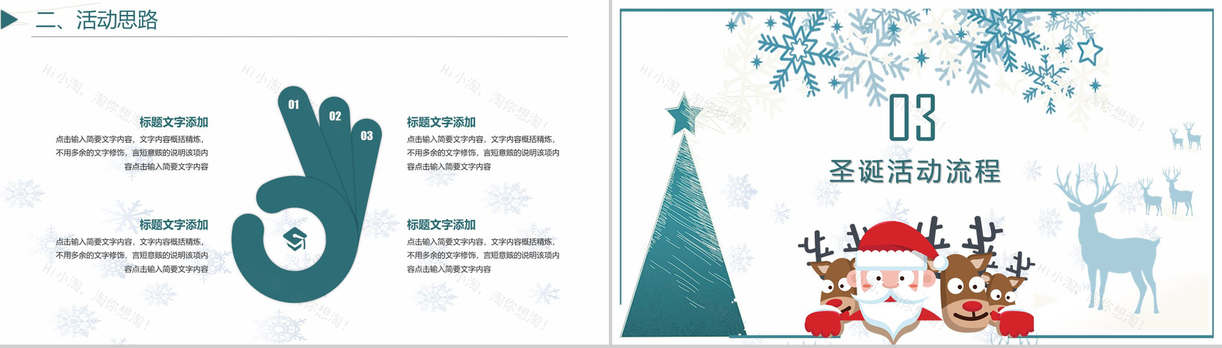 唯美卡通白色圣诞节活动策划汇报总结PPT模板-6