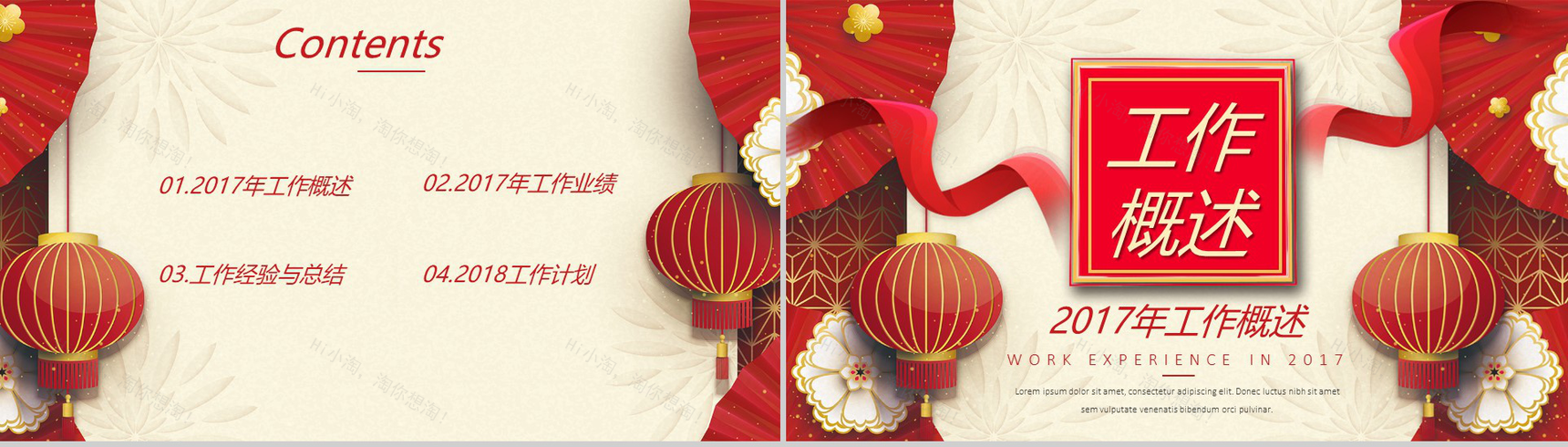 新年计划工作总结春节工作计划PPT模板-2