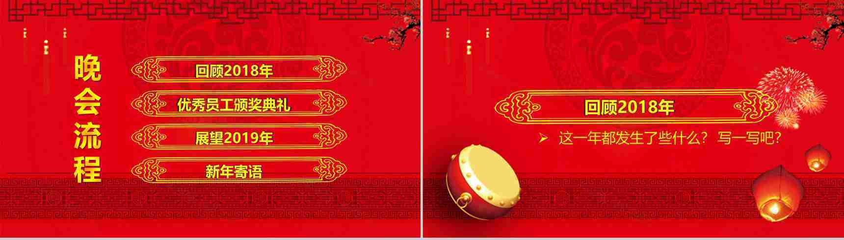 2019年终总结员工颁奖典礼开门红PPT模板-3