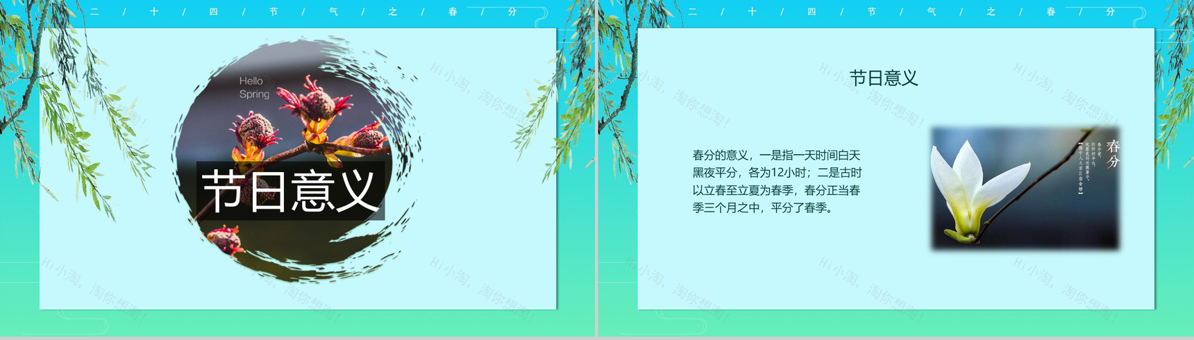 二十四节气春分传统节气PPT模板-10
