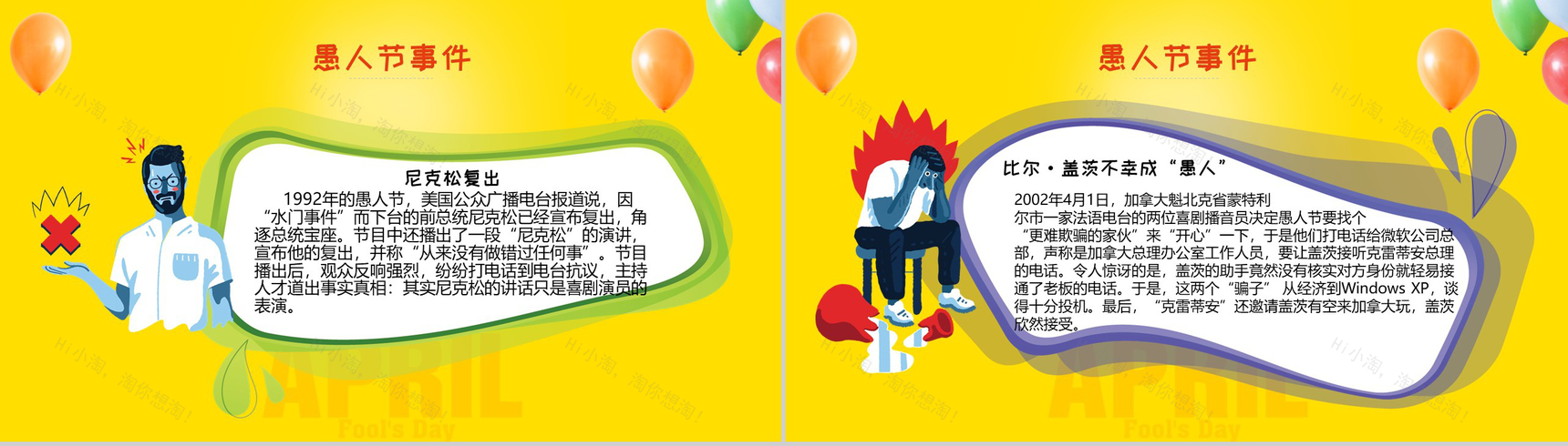 黄色气球背景快乐愚人节由来PPT模板-9