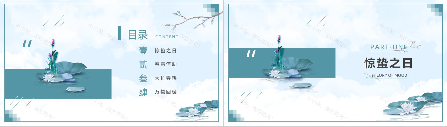 二十四节气惊蛰不离九九三PPT模板-2