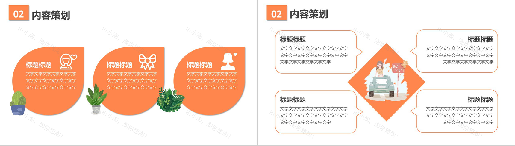 女生节活动策划女生我最大活动主题PPT模板-6