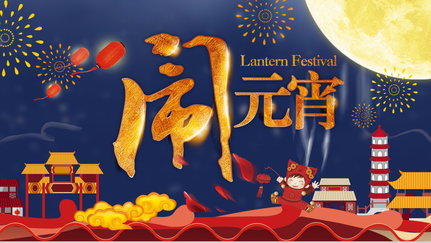 节日庆典传统节日元宵佳节起源PPT模板