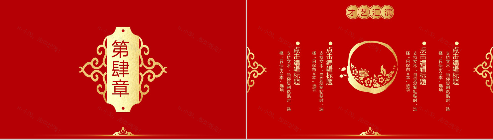 喜庆中国风主题元旦快乐元旦节晚会策划PPT模板-10