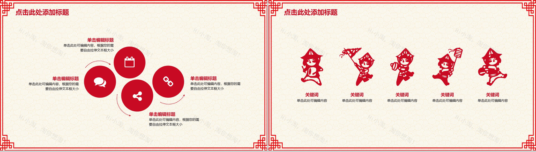 剪纸风格春节晚会节日庆典PPT模板-7