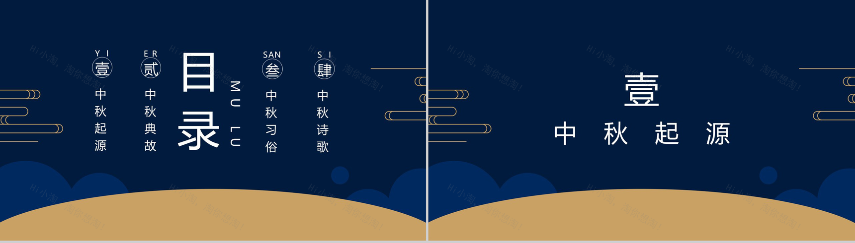 中秋节传统节日习俗文化介绍PPT模板-2