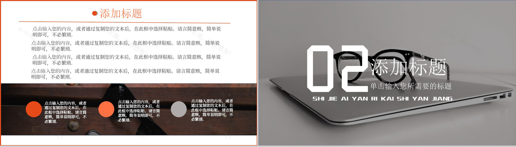 商务风世界爱眼日爱护眼睛主题活动宣传方案PPT模板-4