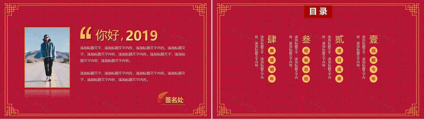 你好2019猪年新春祝福年终总结PPT模板-2