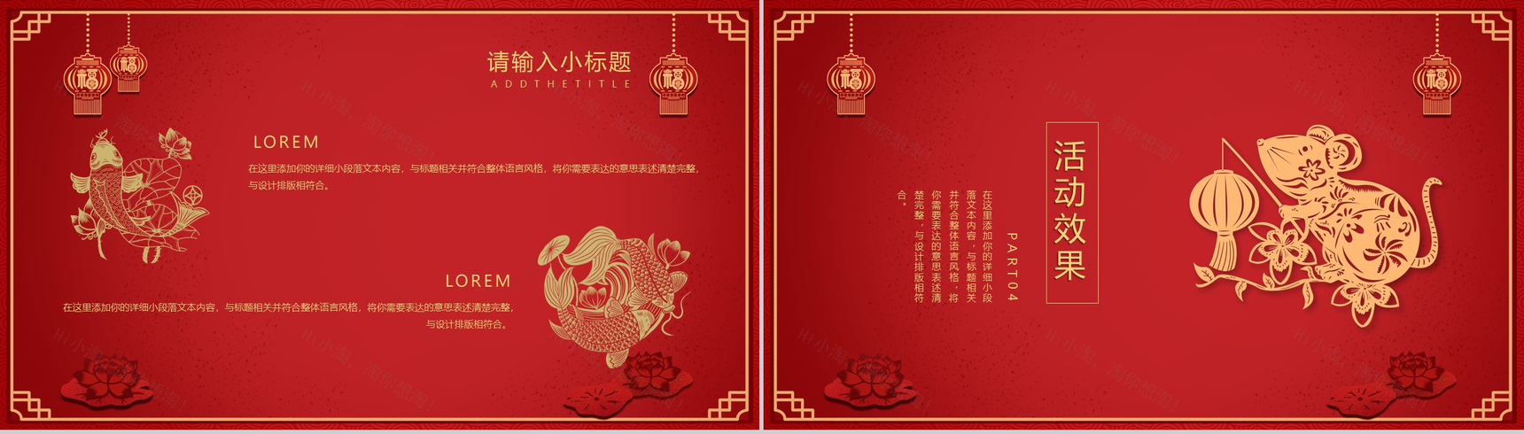 喜庆鼠年年会元旦快乐元旦节活动策划PPT模板-10