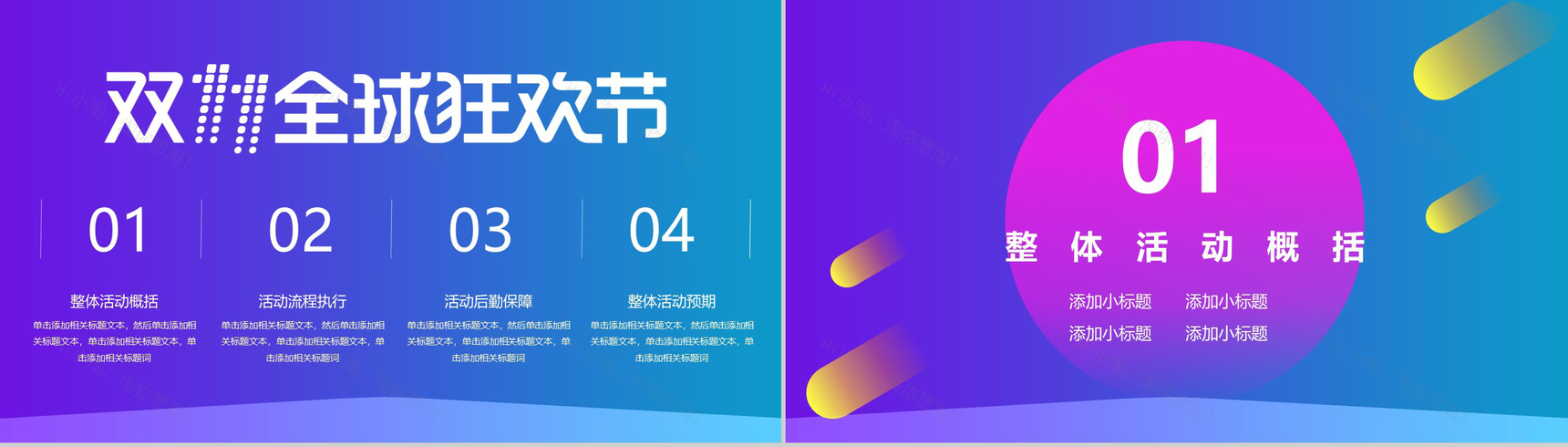 时尚彩色微立体决战双十一电商活动策划PPT模板-2