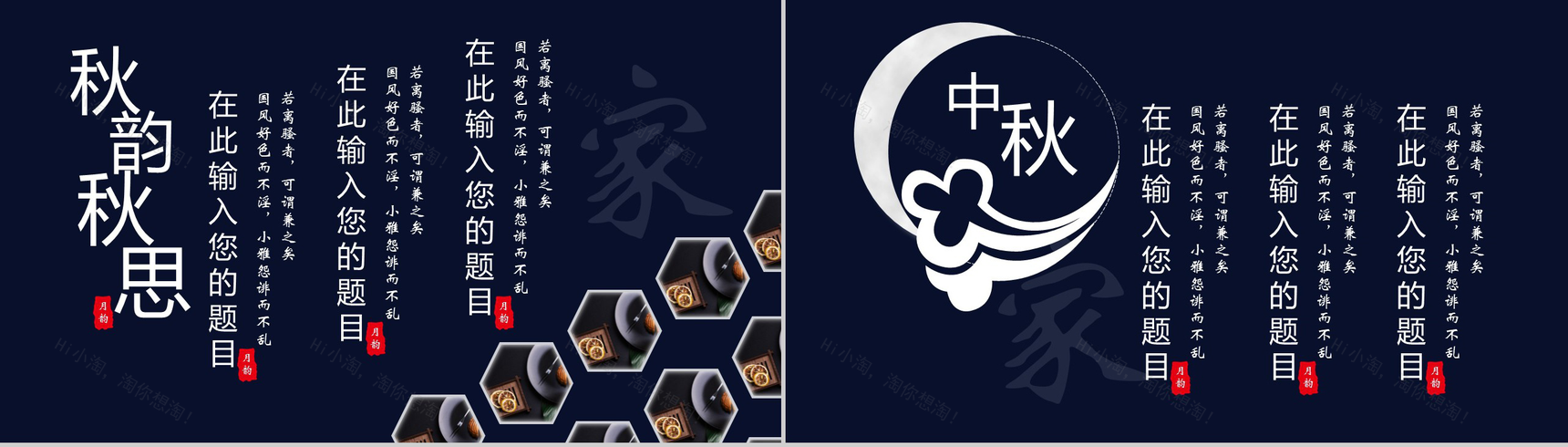 时尚高端唯美大气中秋节活动策划汇报总结PPT模板-10