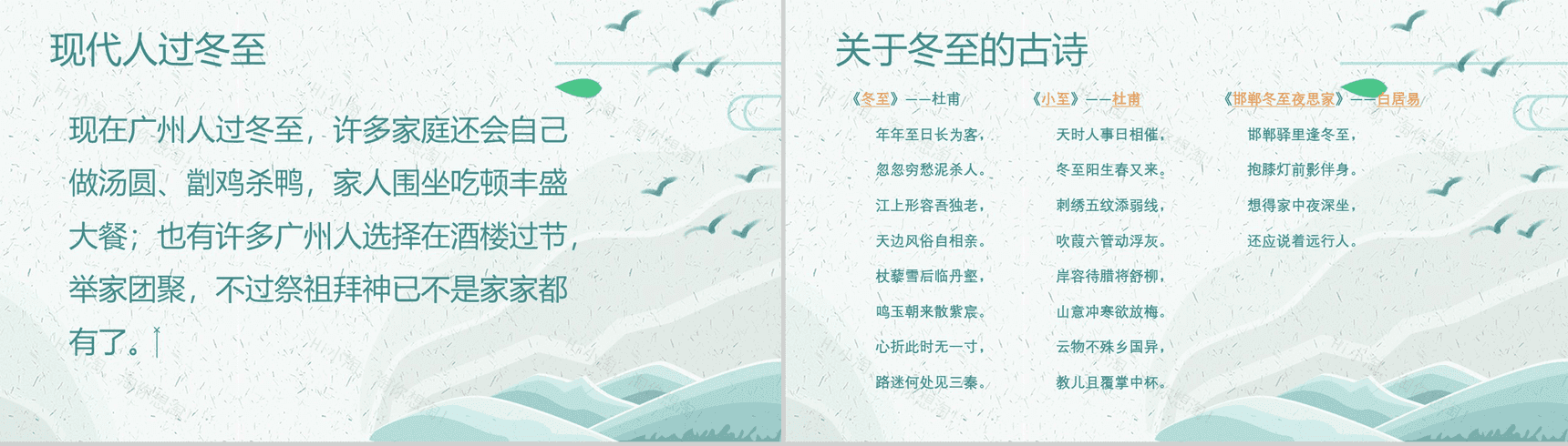 小清新中国二十四节气冬至介绍PPT模板-11