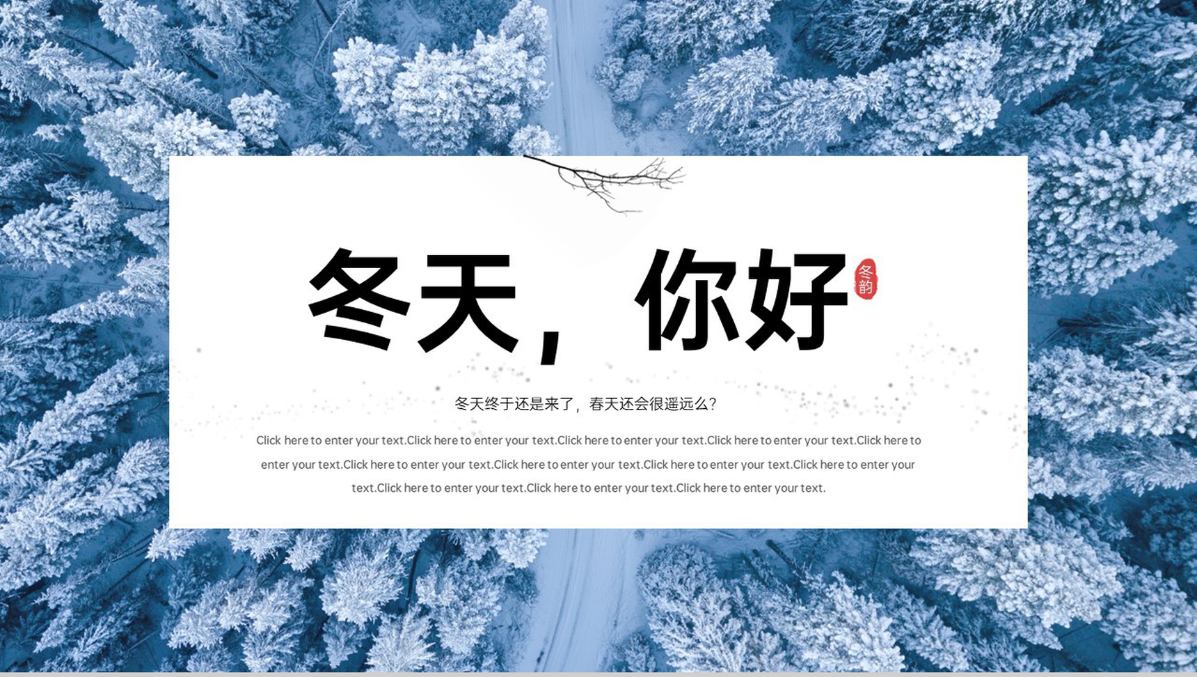 蓝色文艺商务风冬天主题商务工作总结PPT模板