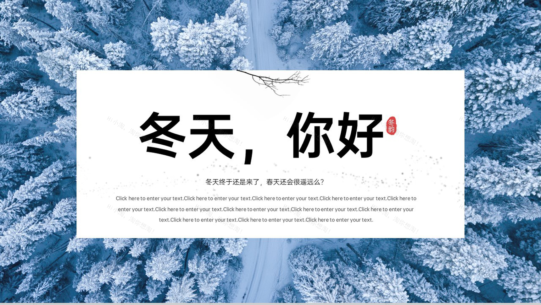 蓝色文艺商务风冬天主题商务工作总结PPT模板-1