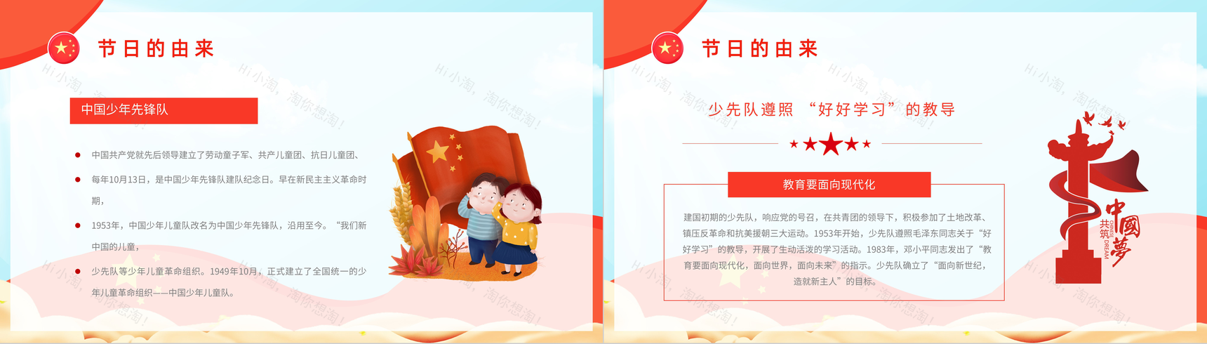 少先队入队誓词介绍少先队建队日节日由来说明红领巾心系中国梦知识讲解PPT模板-4