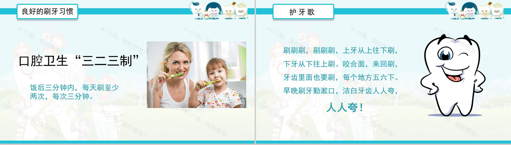 卡通动态全国护牙日主题班会PPT模板-11