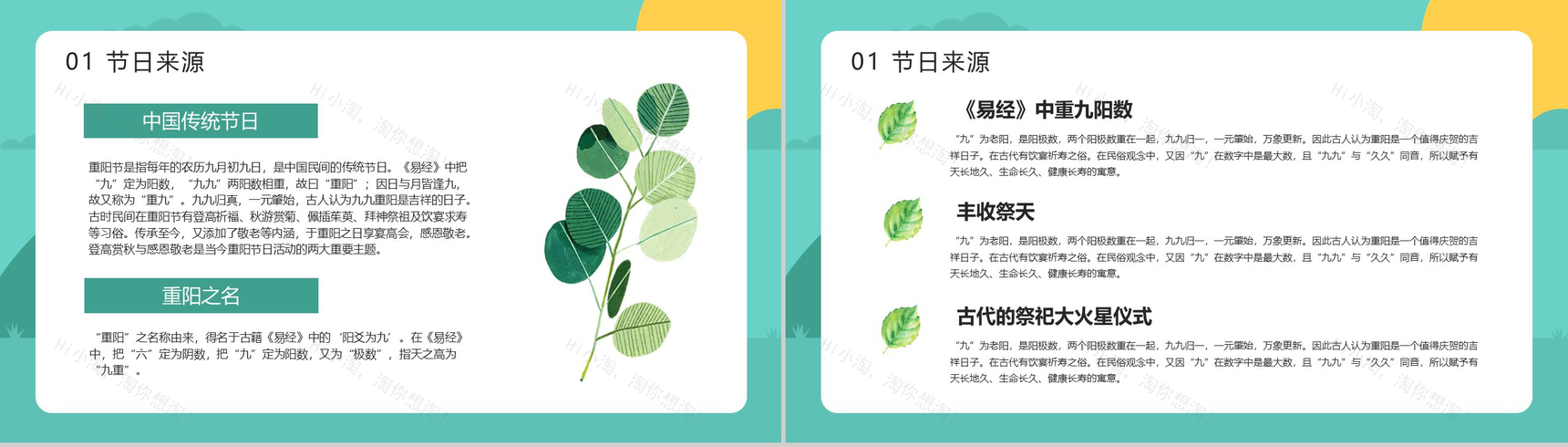 彩色手绘系列重阳敬老节敬老爱老PPT模板-3