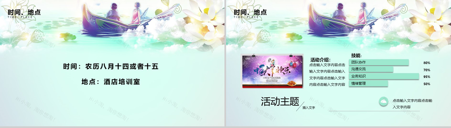 梦幻唯美中秋佳节赏月活动策划PPT模板-6