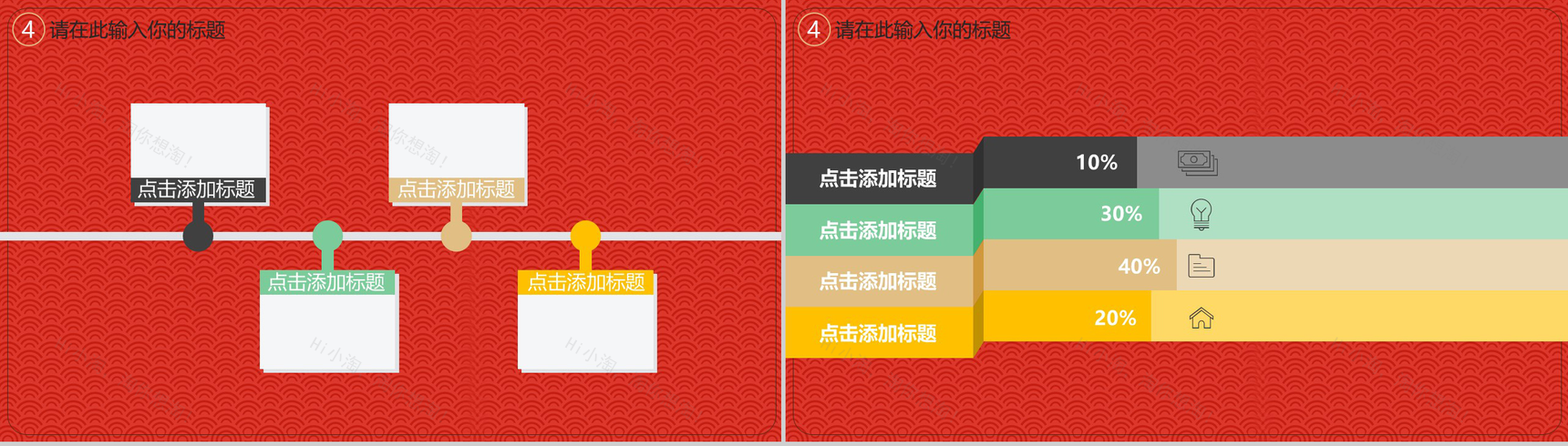 除夕工作汇报欢度春节PPT模板-10