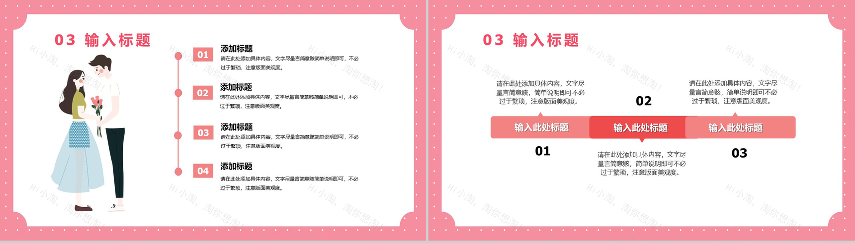 粉色小清新风遇见最美的你情人节主题PPT模板-7