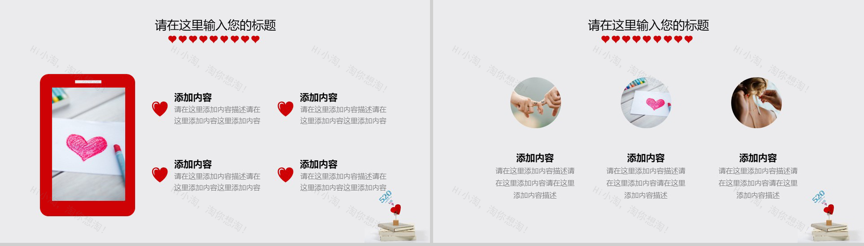 浪漫爱心七夕爱情婚礼策划PPT模板-7