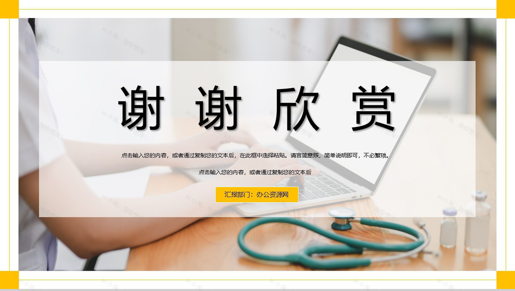 黄色极简风中国医师节活动主题PPT模板-11