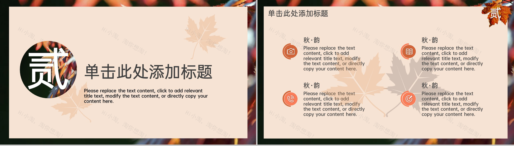 浅橙简约风传统节气立秋主题工作总结计划PPT模板-4