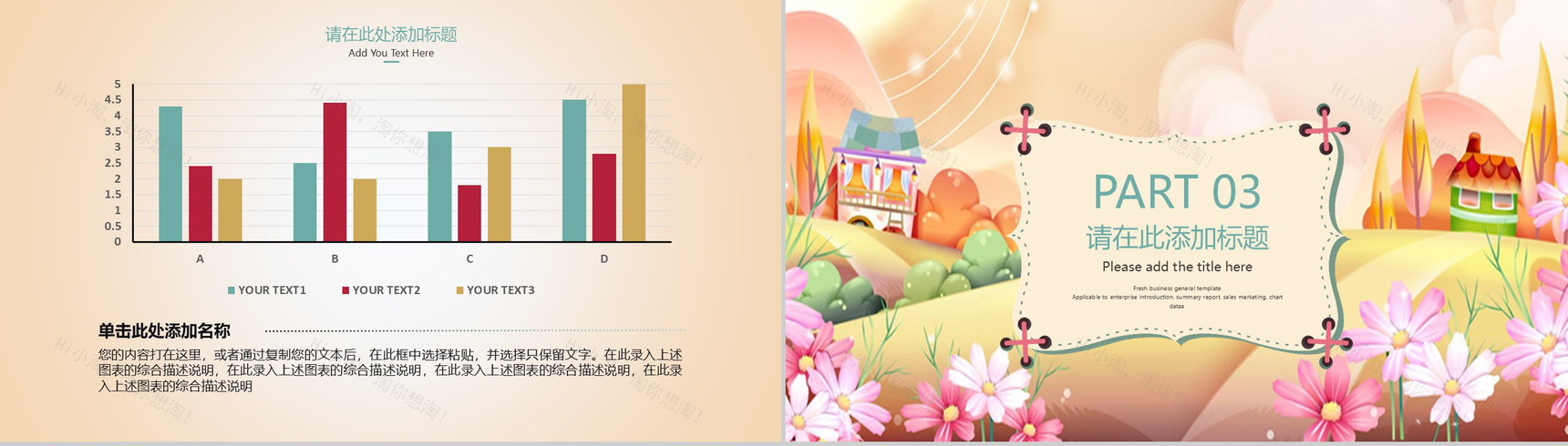 卡通动态6.1儿童节欢度儿童节教学课件PPT模板-8