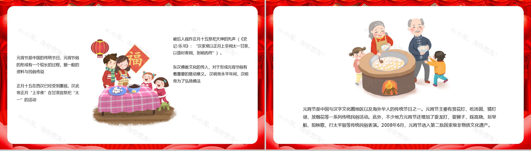 喜庆大气中国风欢乐闹元宵节日习俗介绍PPT模板-5