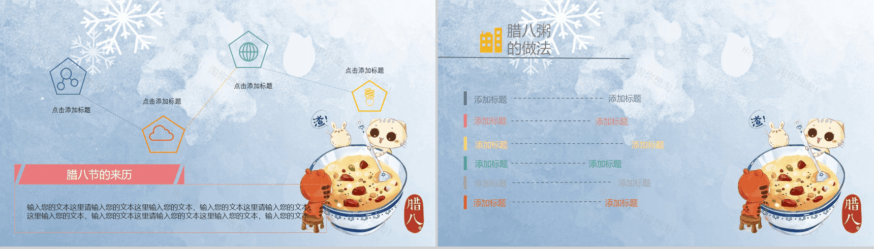 个性创意冬季节气腊八节介绍PPT模板-4