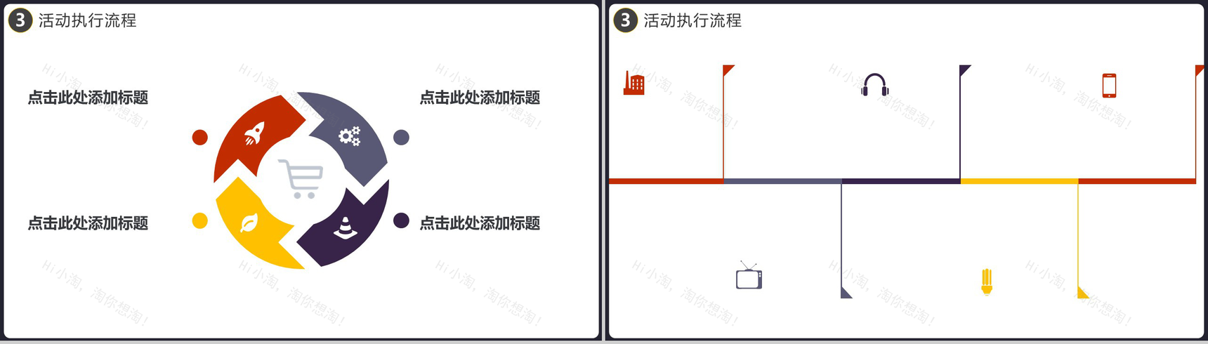 企业宣传万圣节派对活动策划PPT模板-9