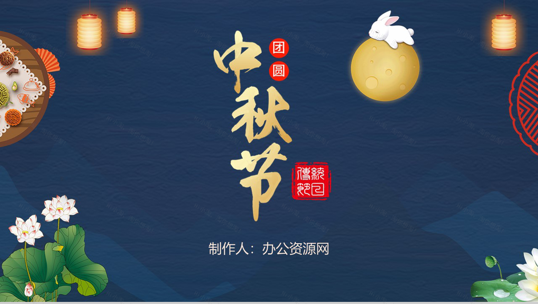 中国风设计团圆中秋节主题PPT模板-1