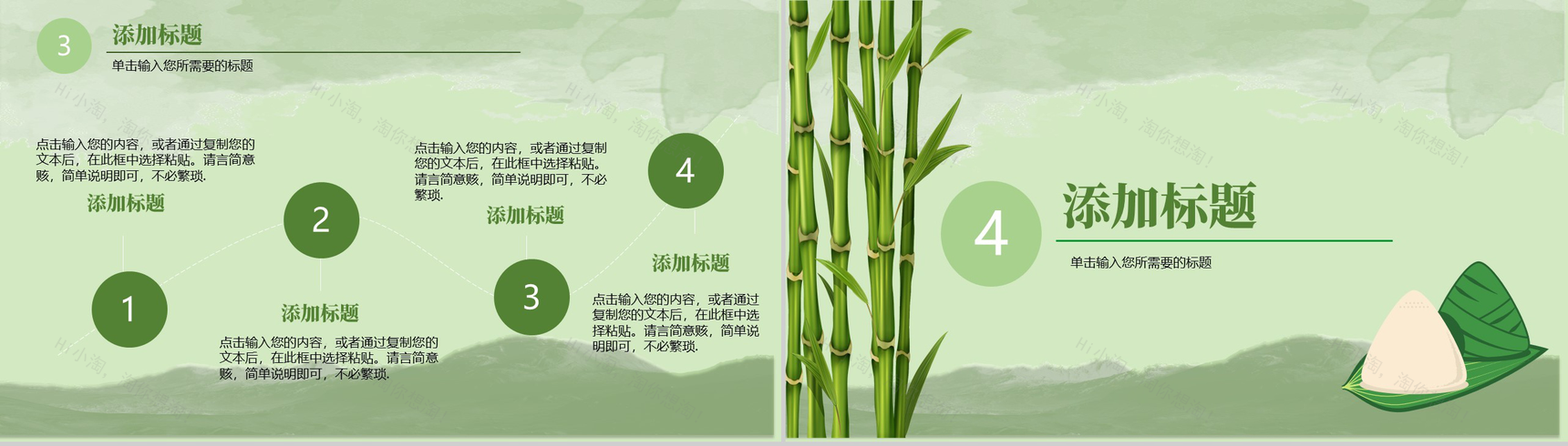 五月初五端午节活动策划方案PPT模板-9