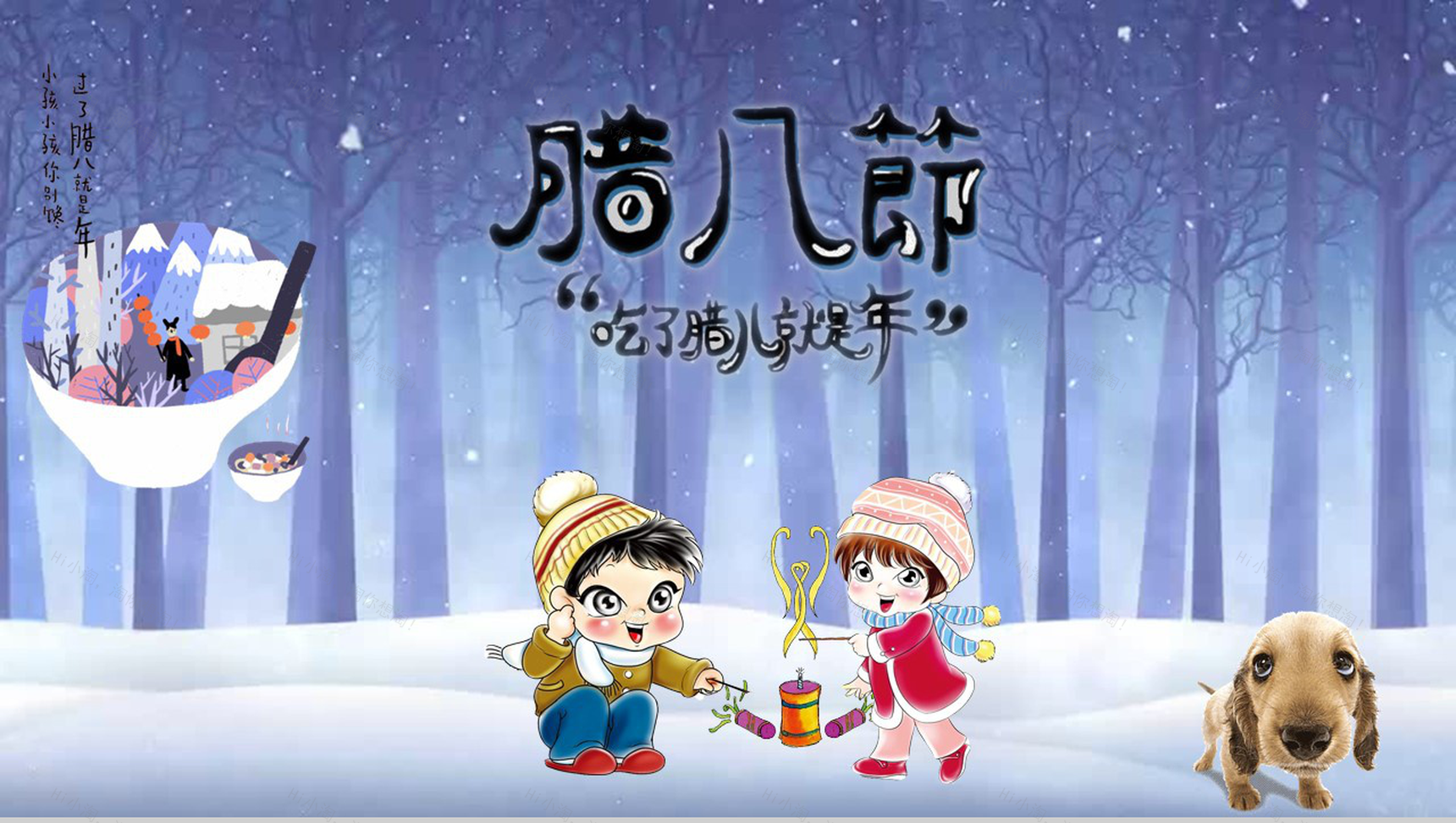 卡通腊八节主题班会PPT模板-1