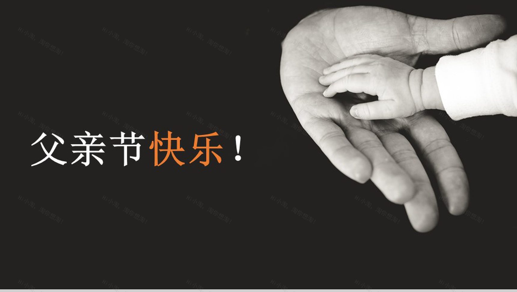 欧美风父亲节主题活动策划PPT模板-12