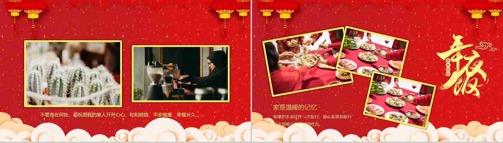 过年过节家庭聚会年夜饭PPT模板-8