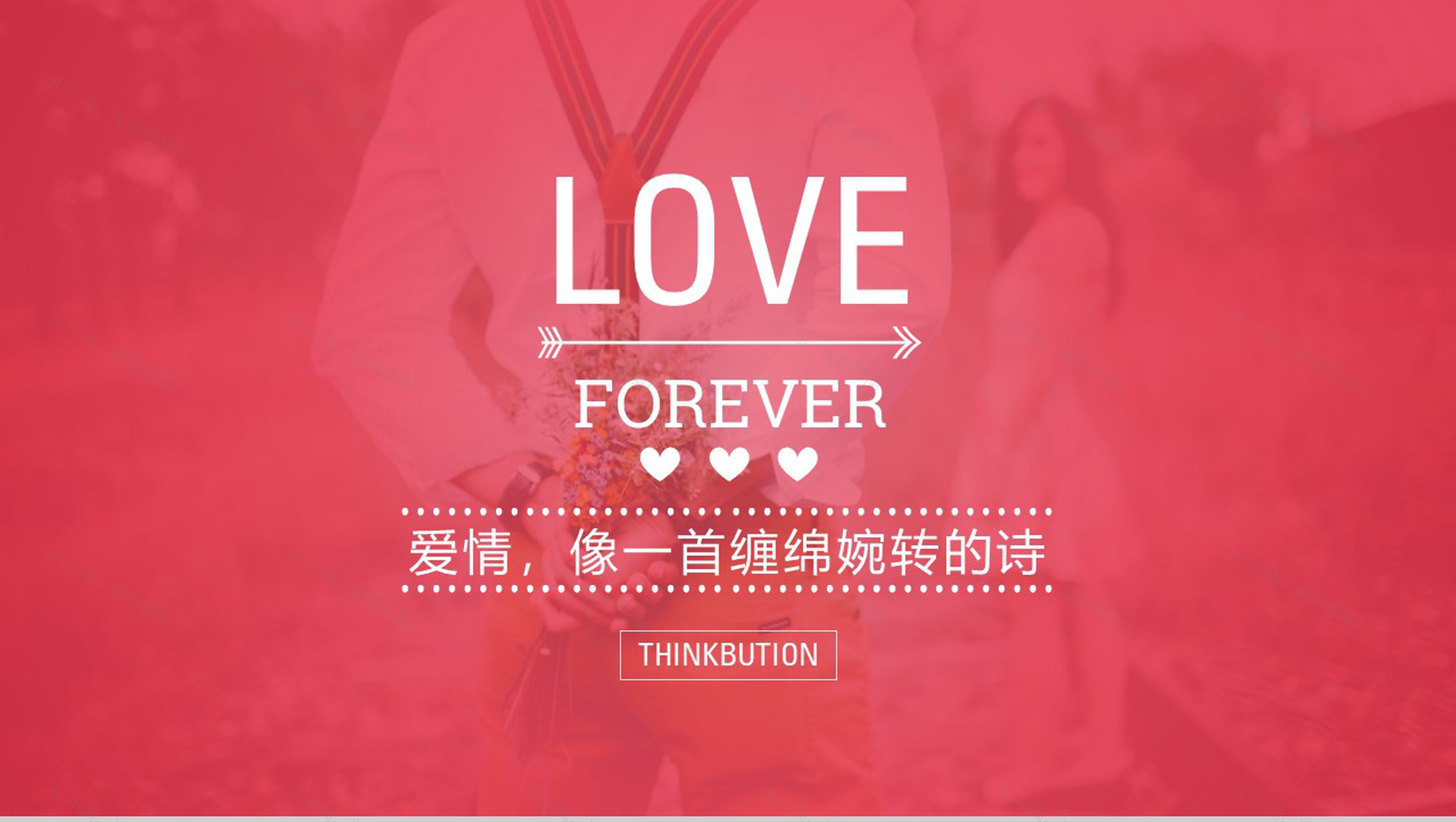 唯美浪漫结婚婚礼PPT模板-1