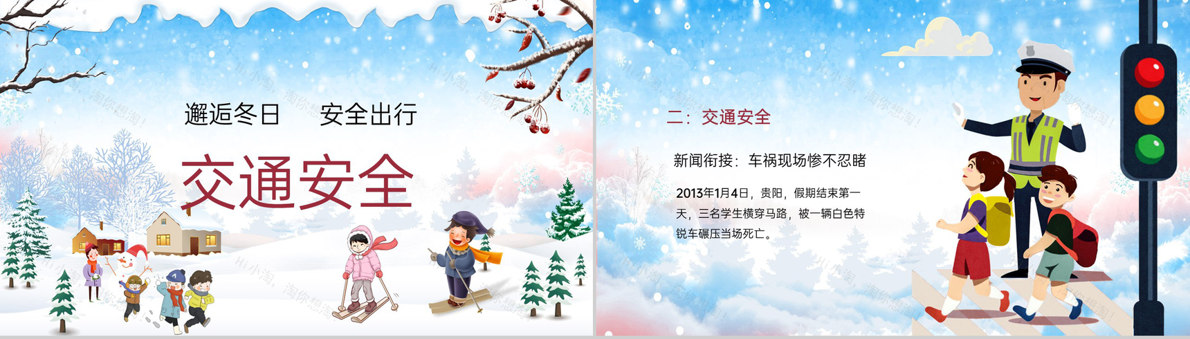 蓝色简约风元旦出行安全教育主题班会PPT模板-4