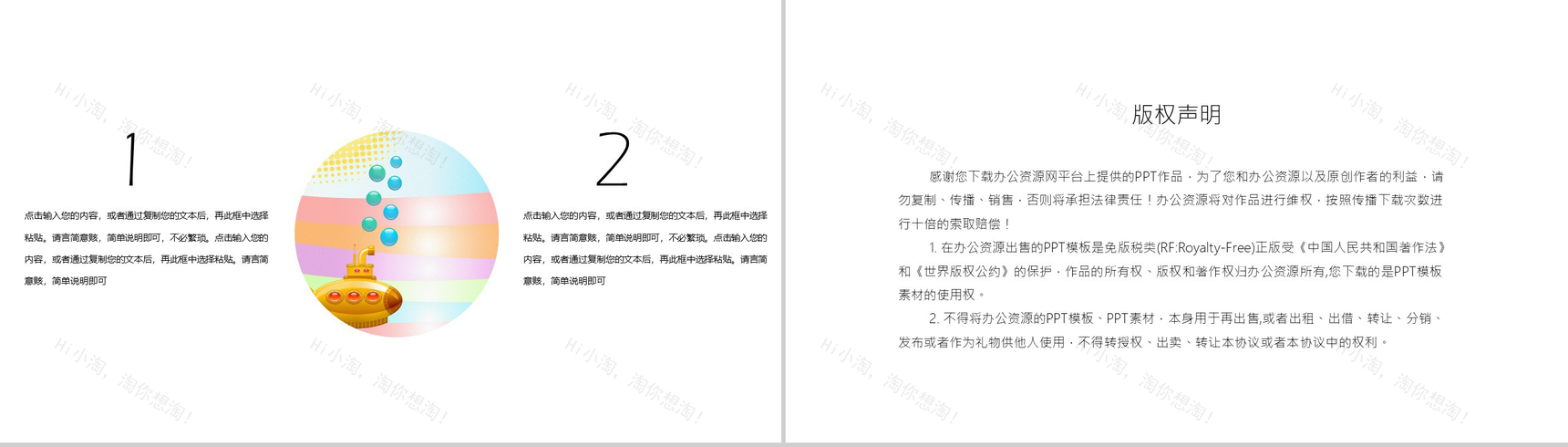 可爱简约六一儿童节PPT模板-10