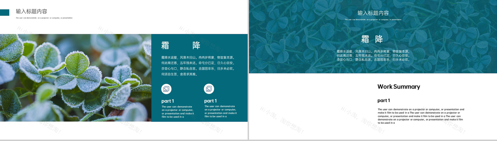 绿色小清新二十四节气霜降主题活动宣传PPT模板-3